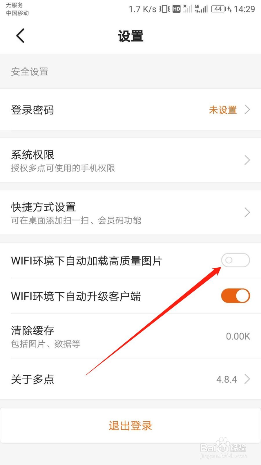 多点如何设置wifi环境下自动加载高质量图片