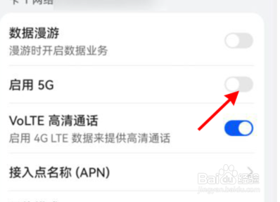 华为p40怎么打开5g？