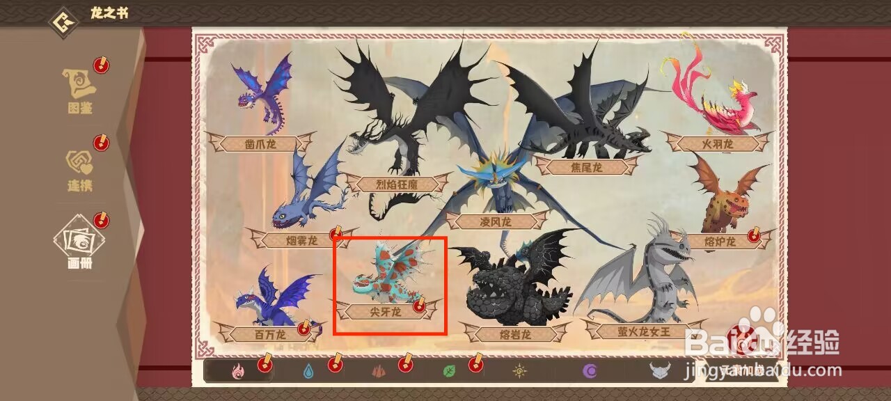 驯龙高手旅程如何领取尖牙龙等级达到1星奖励？