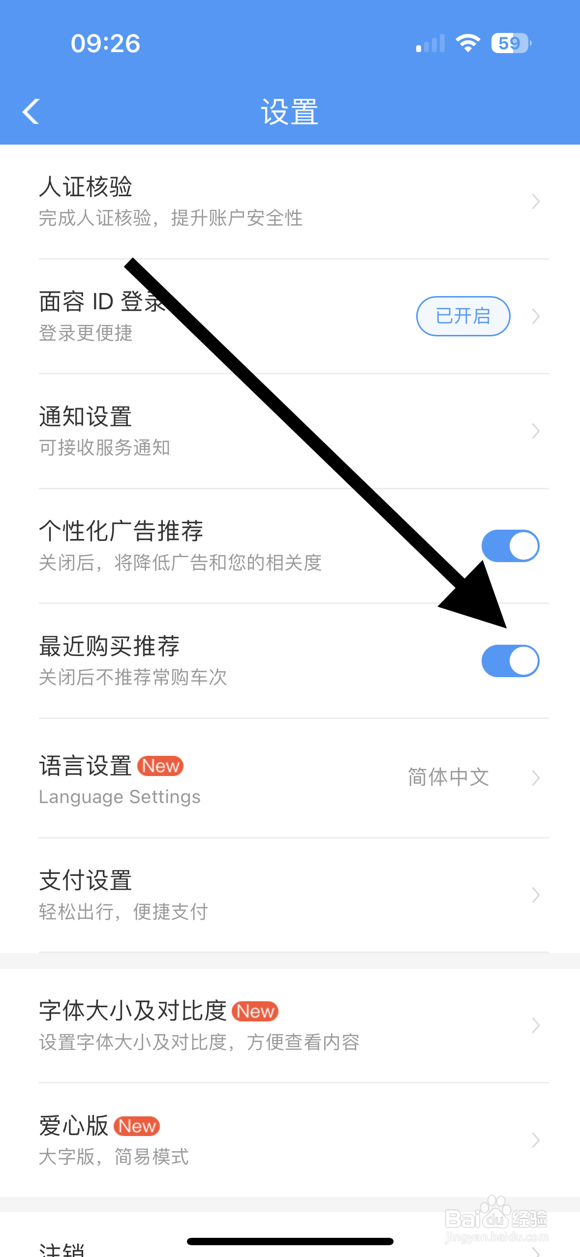 铁路12306如何开启最近购买推荐