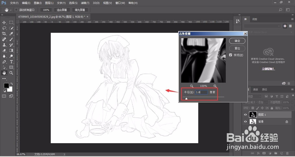 PhotoShop教你如何将彩色动漫图转为线稿图