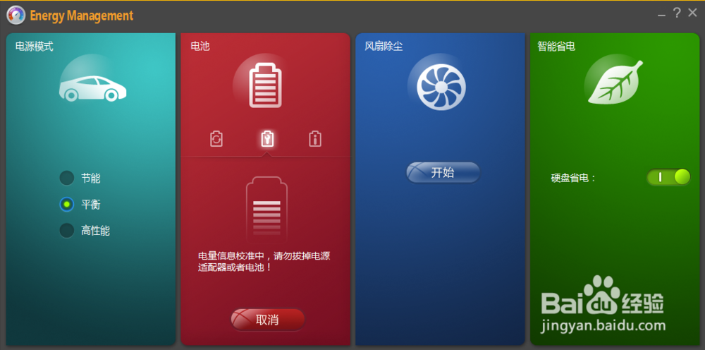 联想笔记本电池容量校核