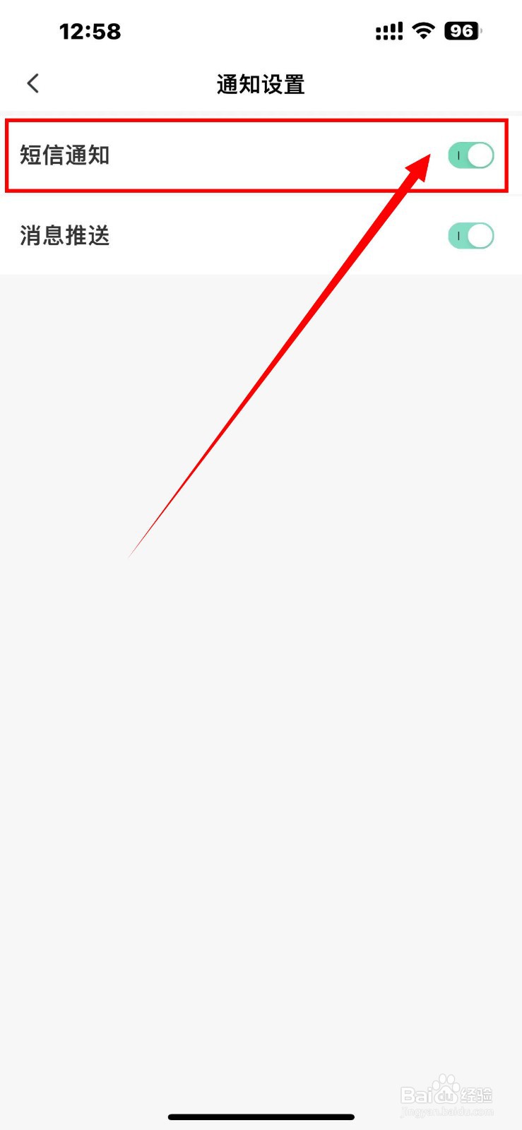 土豆雅思软件怎么开启【短信通知】？