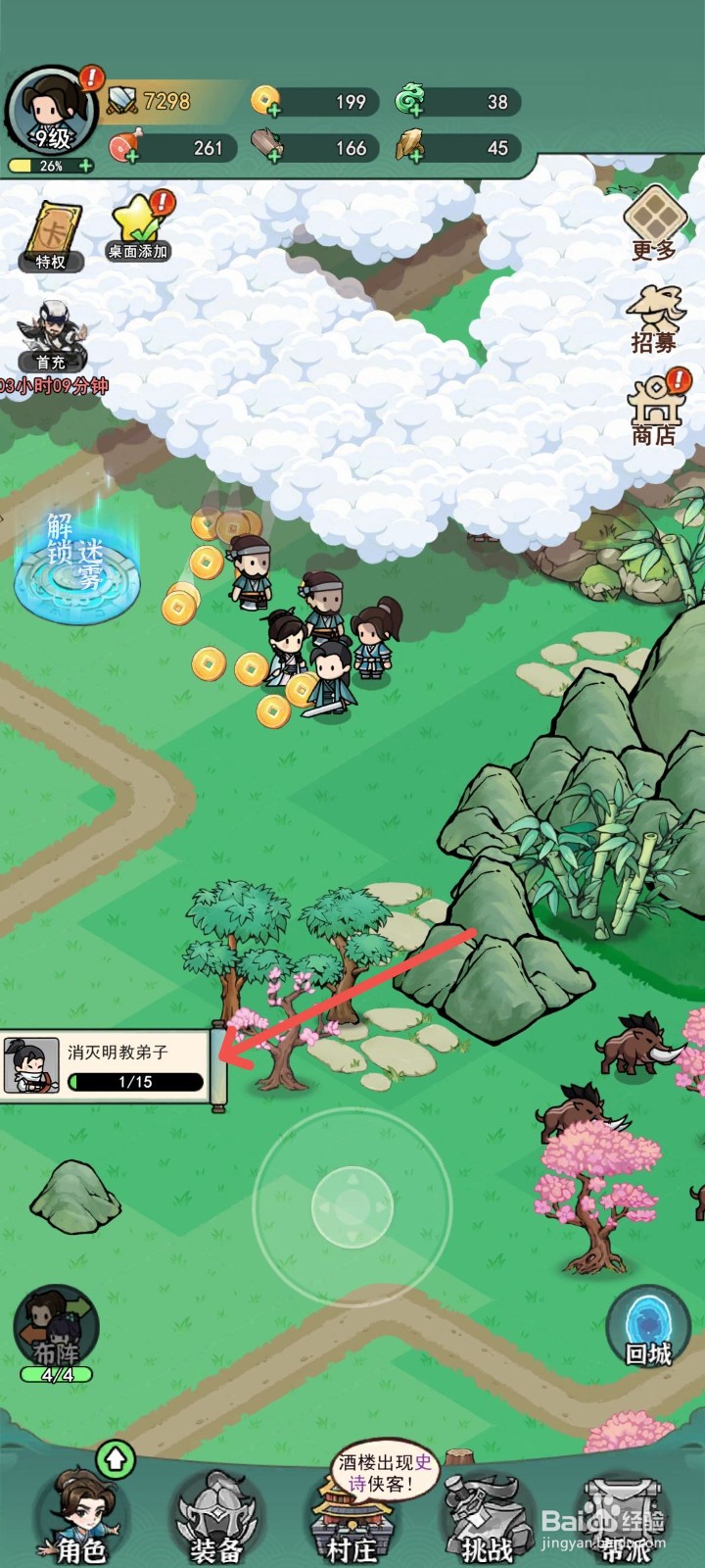 乱世无双怎么消灭明教弟子