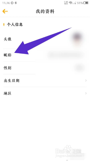 朗朗书声如何修改昵称