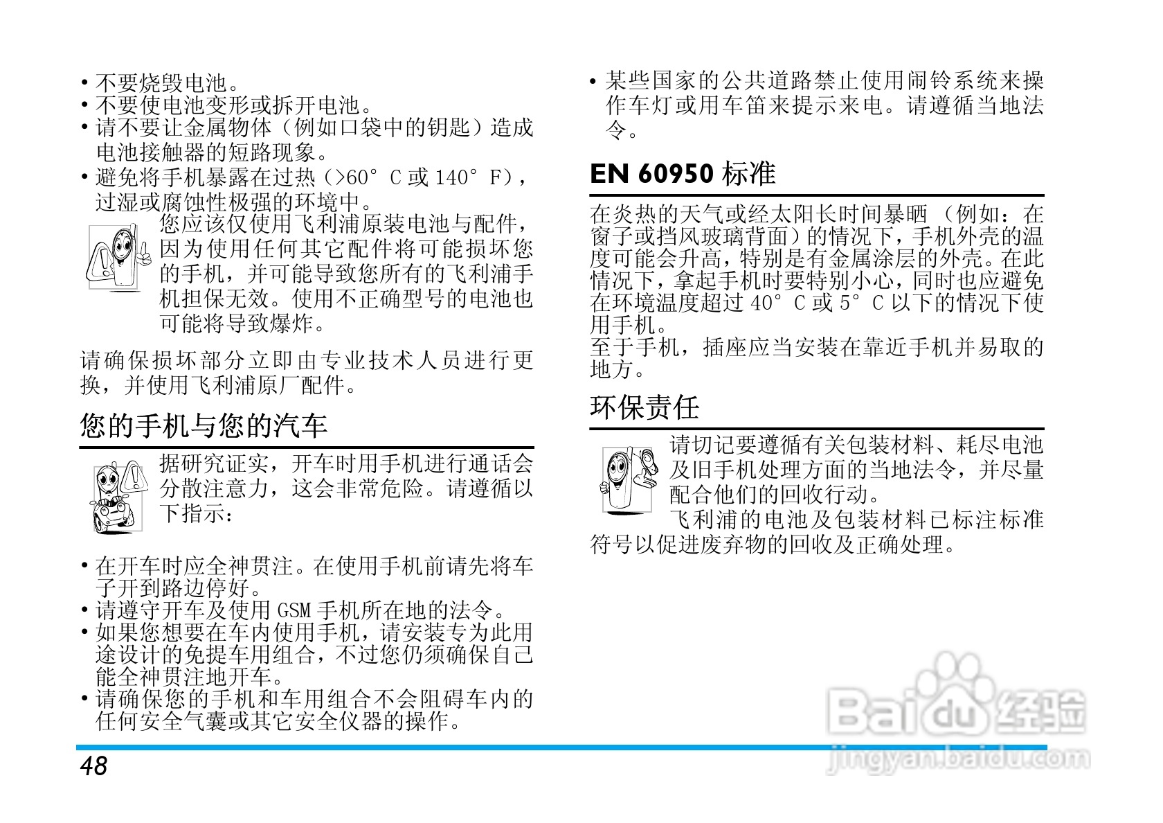 Philip飞利浦ctx710blk手机说明书:[5]