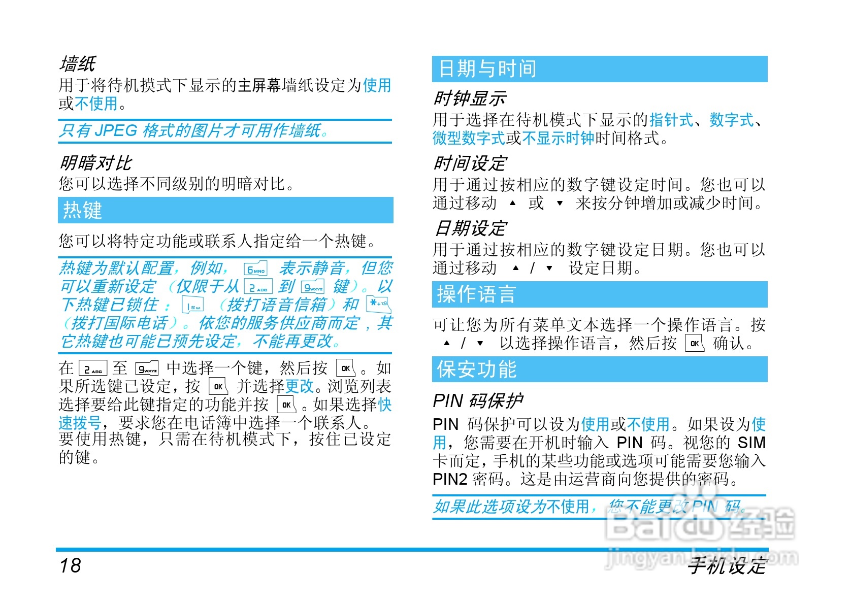 Philip飞利浦ct1638手机说明书:[2]