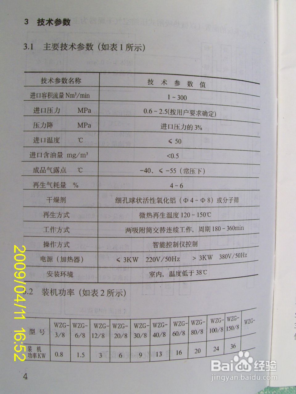 WZG系列微热吸附式压缩空气干燥器使用说明:[1]