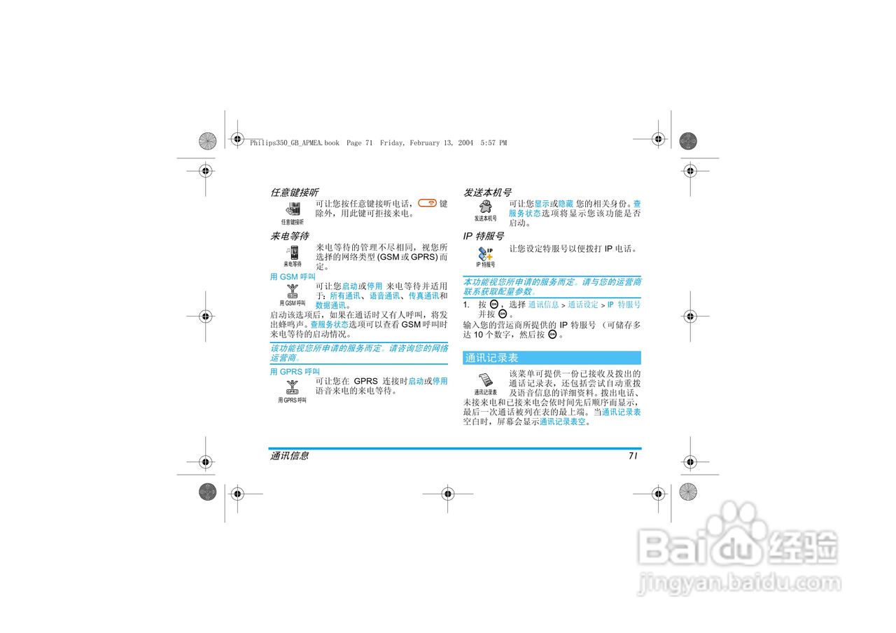 Philip飞利浦ct3508手机说明书:[8]