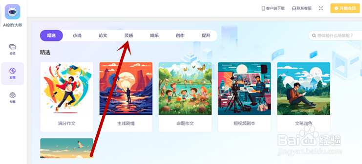 AI创作大师如何找到述职报告