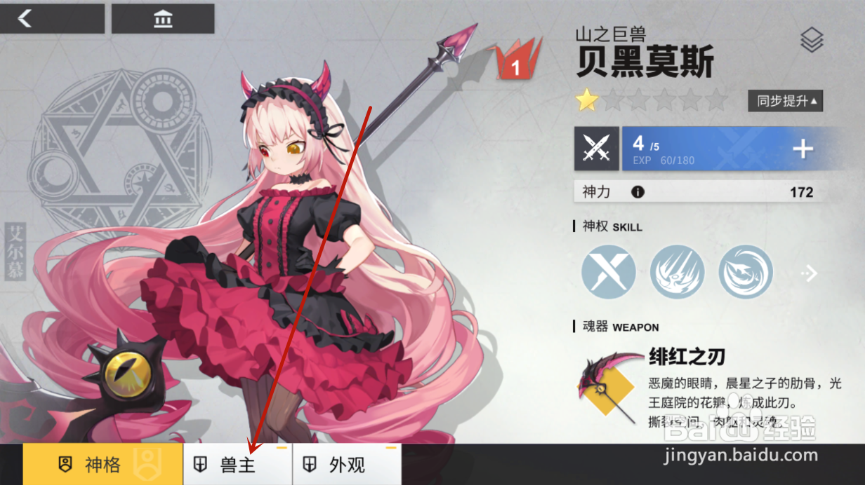 解神者怎么装备兽主