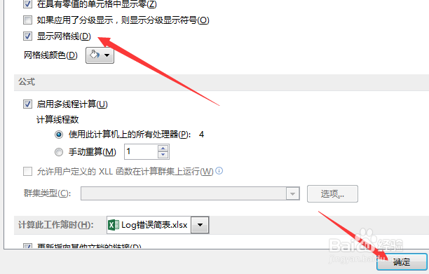 Execl2013怎么显示网格线
