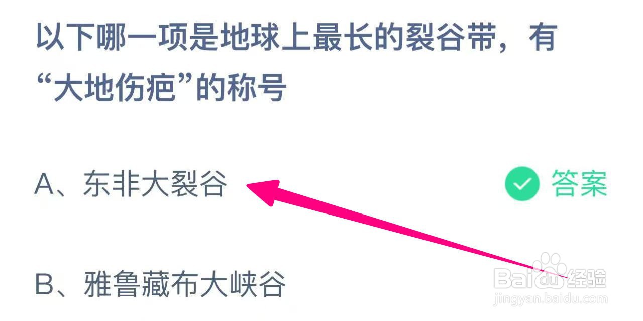蚂蚁庄园2024.11.2：哪一项有大地伤疤的称号