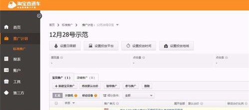 淘宝付费直通车怎么开图解