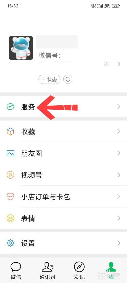 手机上社保缴费步骤
