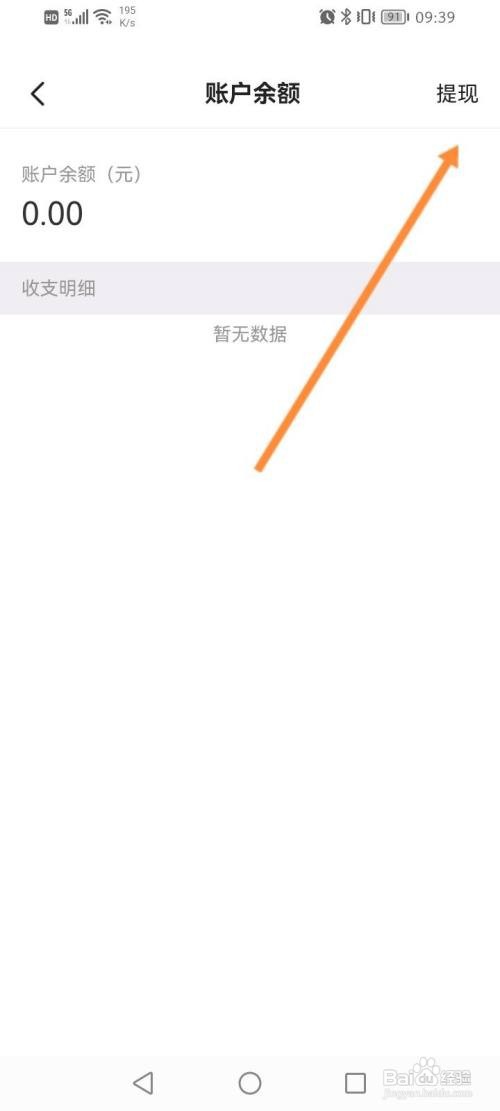 壹点灵APP如何申请提现？