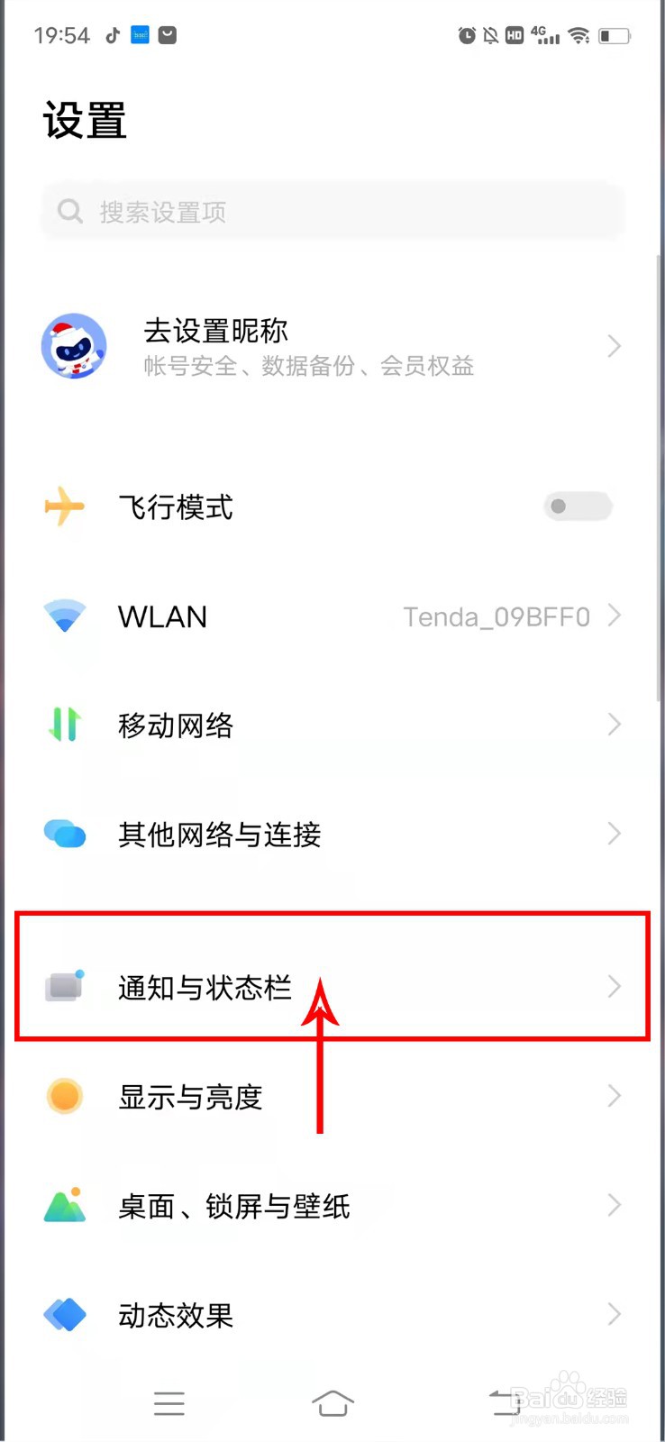 VIVO X70怎么显示电量百分比