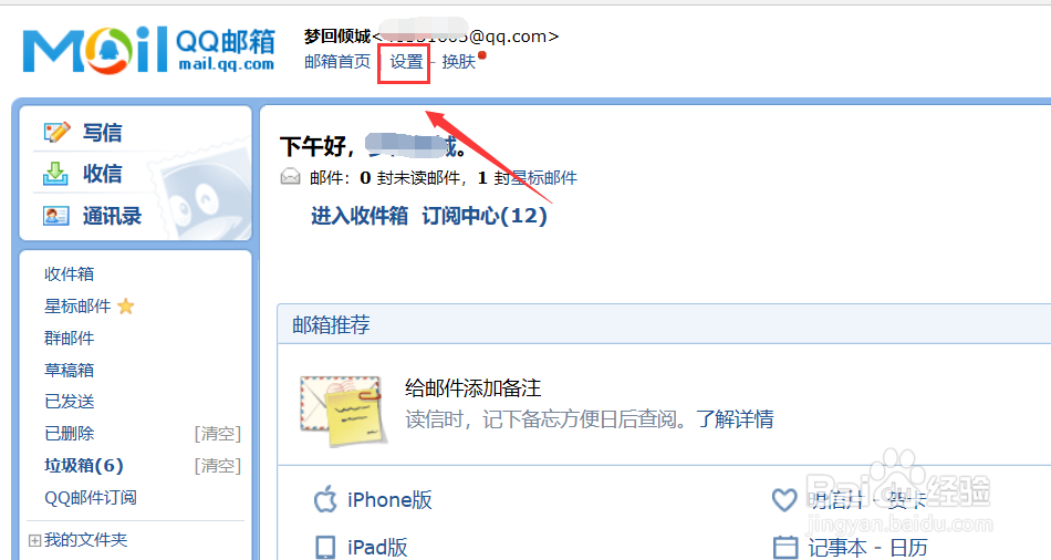 苹果手机不能登录QQ邮箱