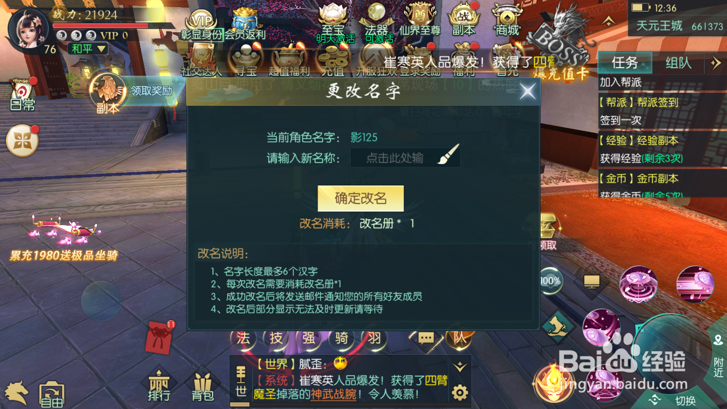 真武英雄如何修改名称