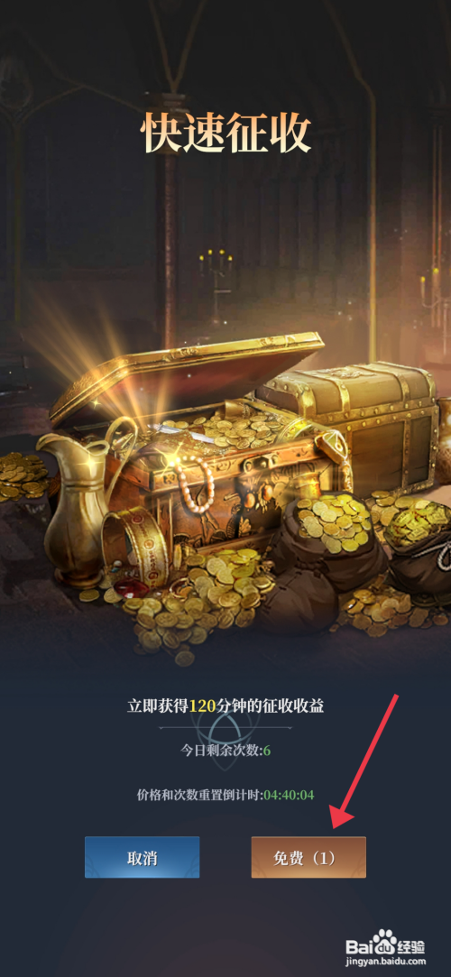 【利萨斯英雄】快速领取征收资源的攻略