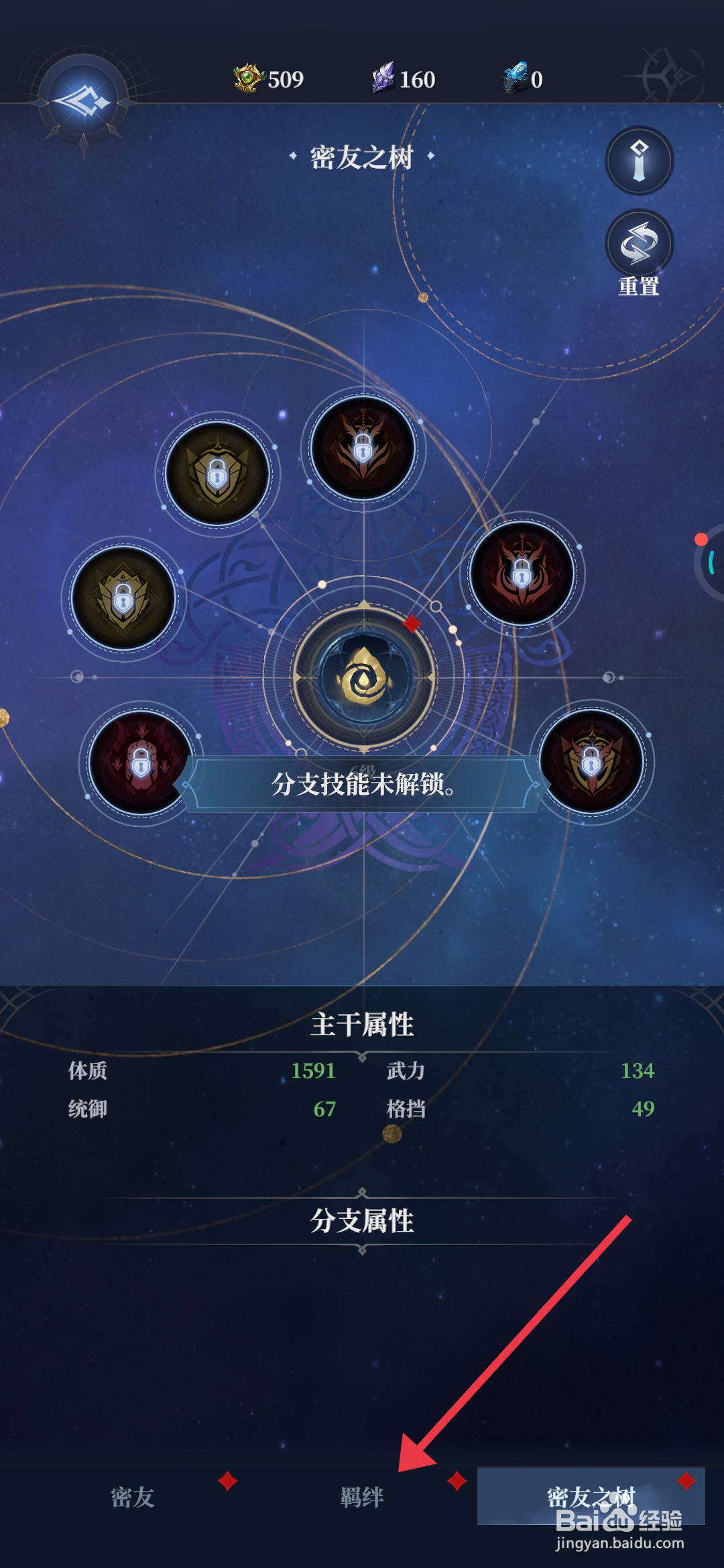 利萨斯英雄如何【升级光明护卫羁绊】？