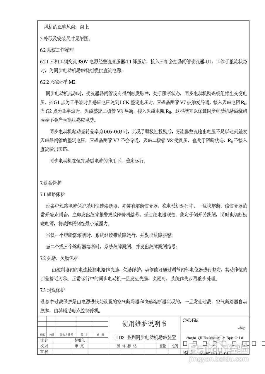 LTD2同步电动机励磁装置说明书:[1]