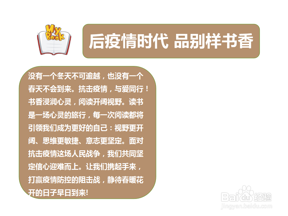 后疫情时代品别样书香手抄报