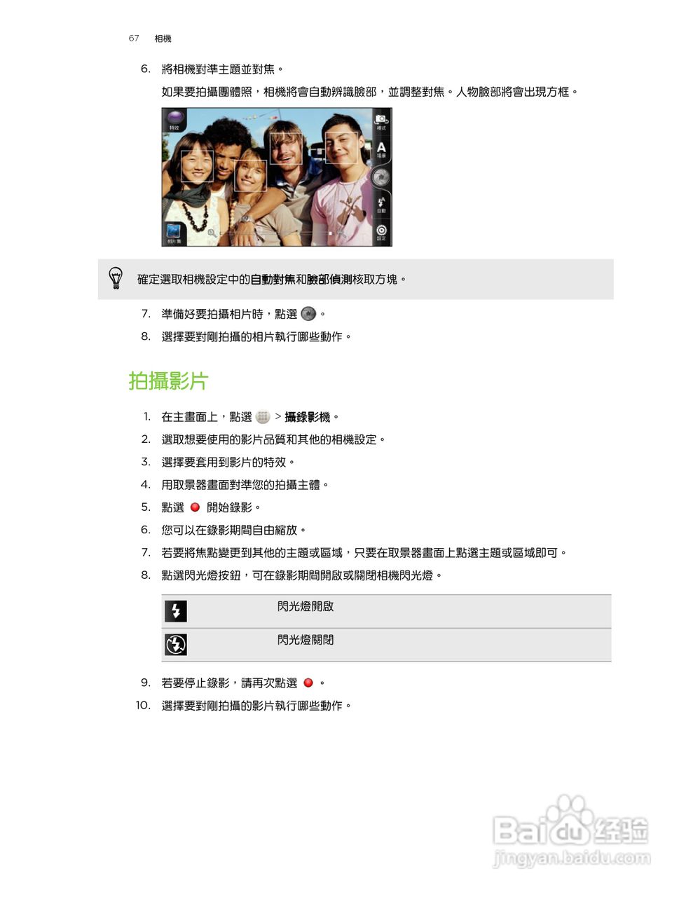 多普达HTC Rhyme S510b手机使用说明书:[7]