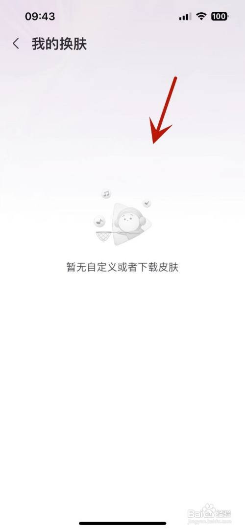 咪咕音乐App在哪查看自己的“换肤记录”