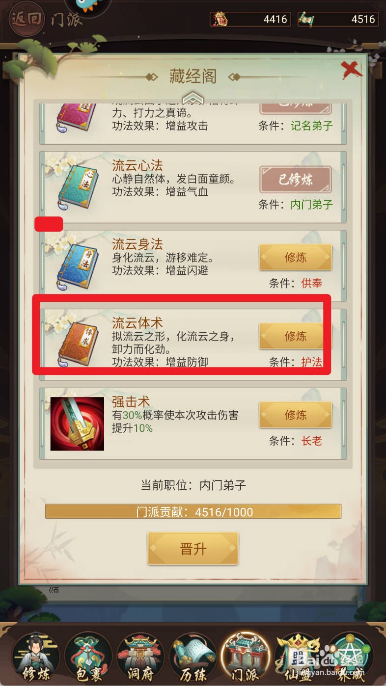逍遥修真【流云体术】如何修炼