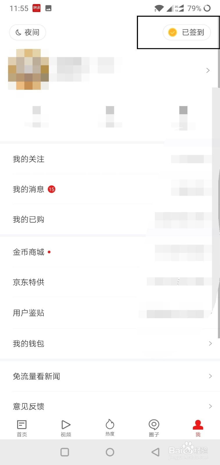 网易新闻每日签到的功能在哪里