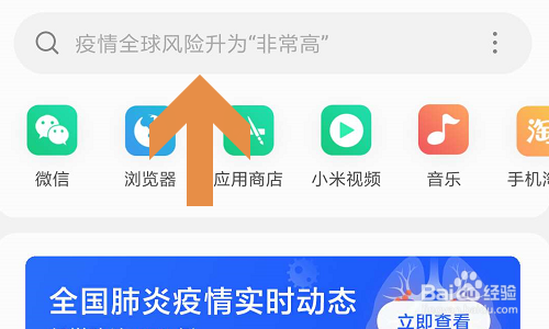 小米手机桌面搜索框如何开启和关闭?