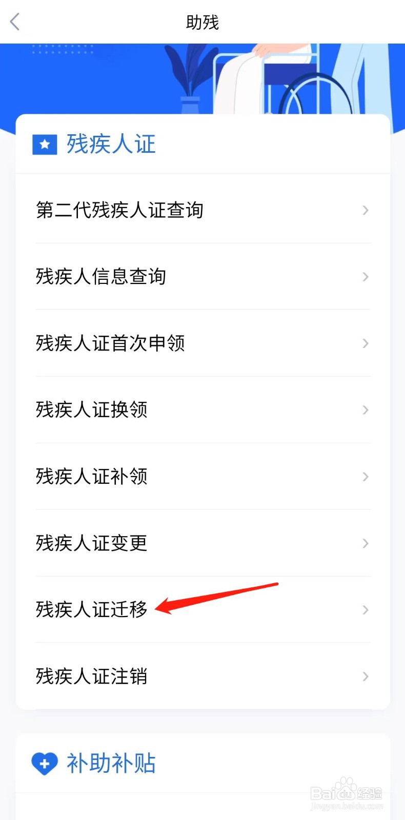 怎么办理残疾人证迁移
