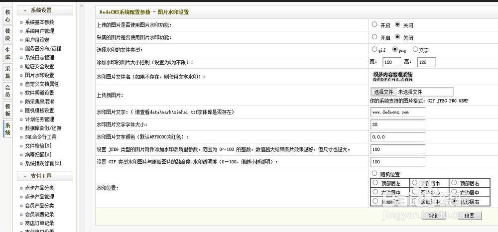 在织梦中如何把图片水印去掉