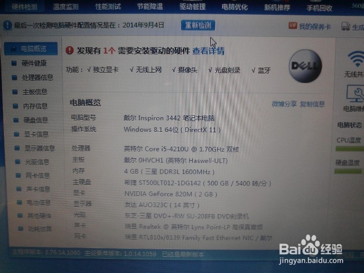 新购买的DELL电脑验机方法