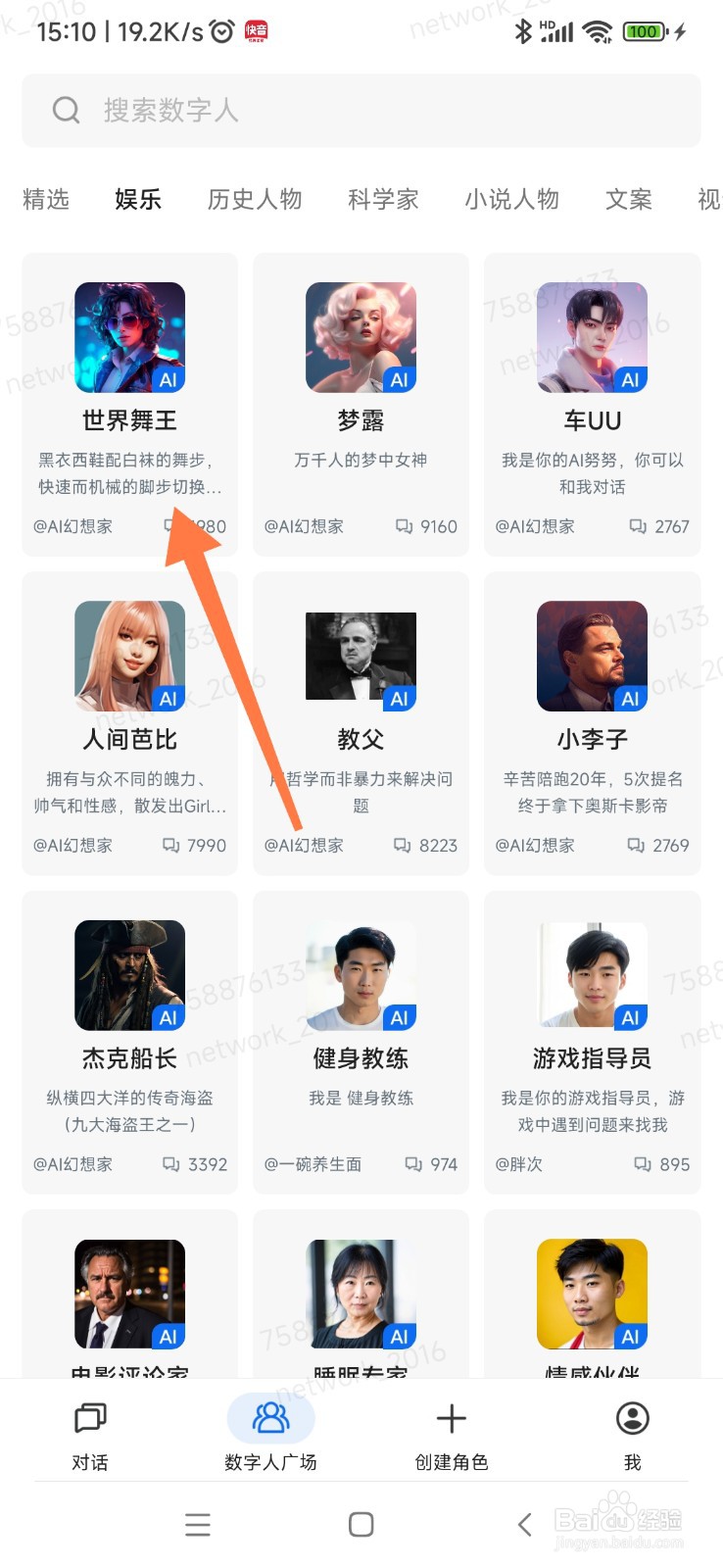 360 智脑如何找到世界舞王