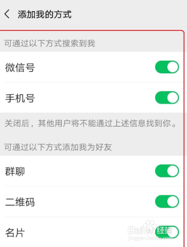 微信如何设置禁止别人加我为好友