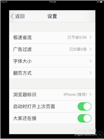 UC浏览器苹果版怎么更改网页字体大小