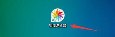 如何在极简浏览器中更改下载内容存放位置