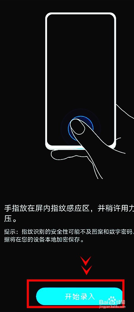 荣耀X20如何录入指纹