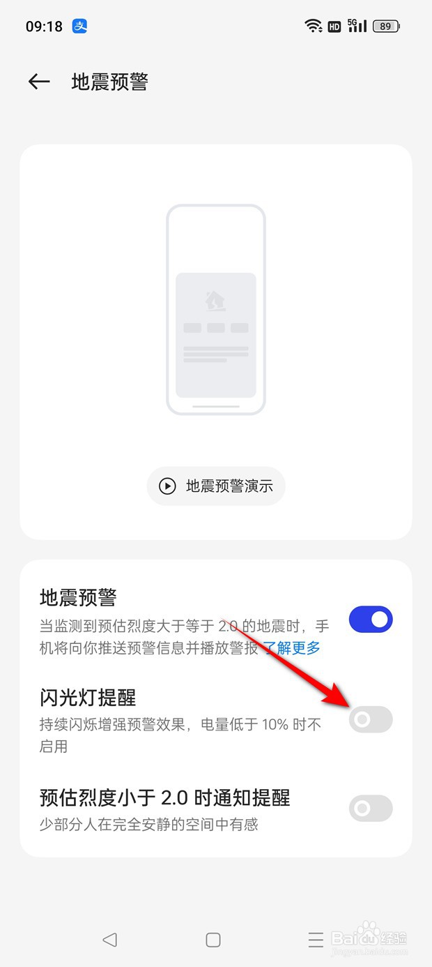 一加Ace 2V地震预警闪光灯提醒怎么打开与关闭