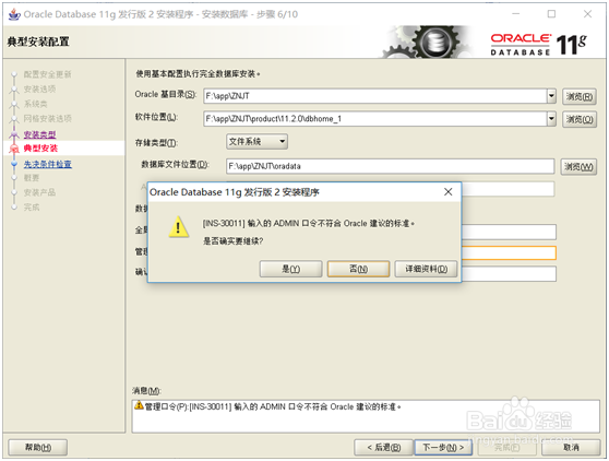 win10系统安装oracle 11g版本