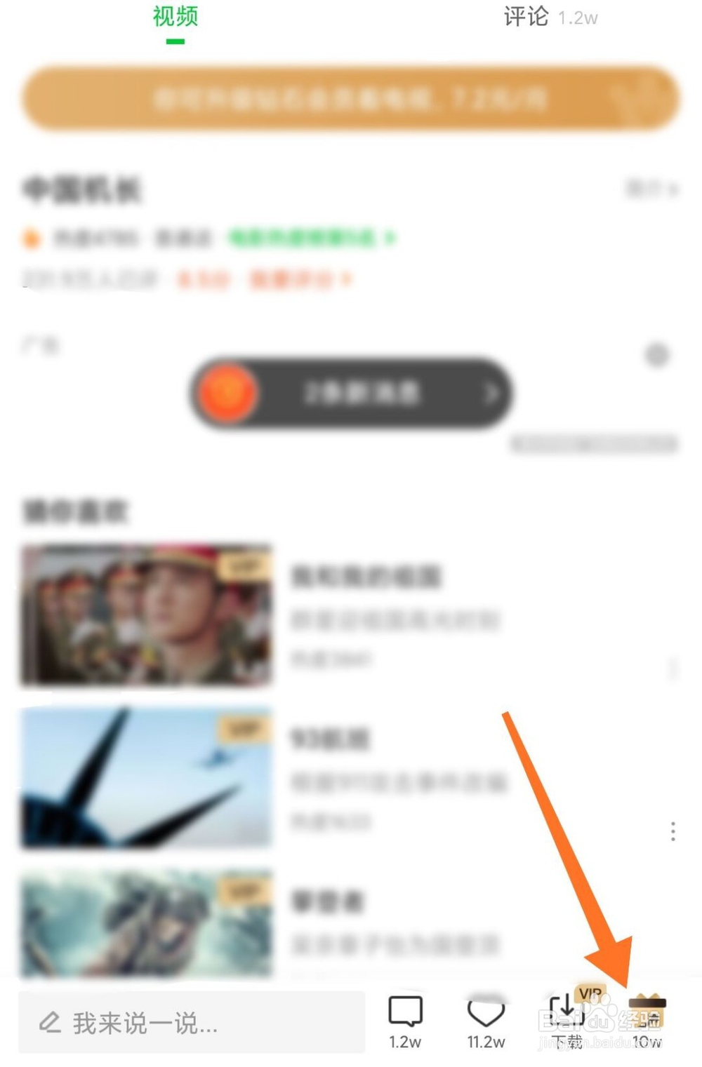 爱奇艺怎么赠送会员影片给好友