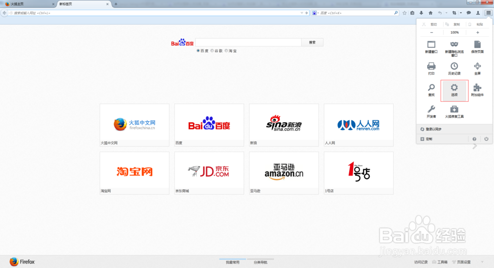 怎么把火狐浏览器设为默认浏览器