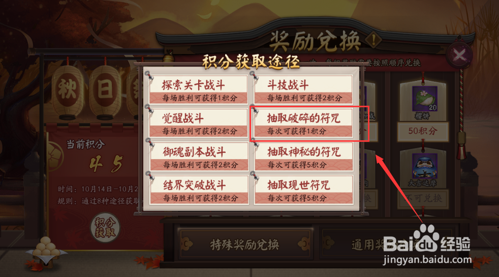 阴阳师秋日祭活动怎样获得积分