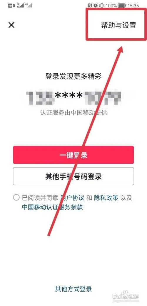 抖音收不到短信验证码怎么才能登录
