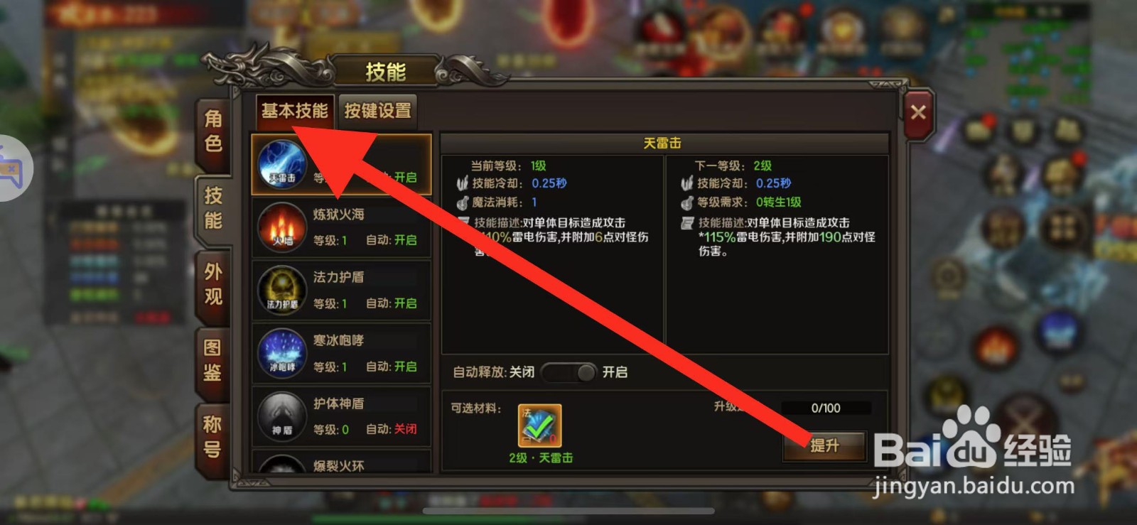 万剑至尊如何查看护体神盾?