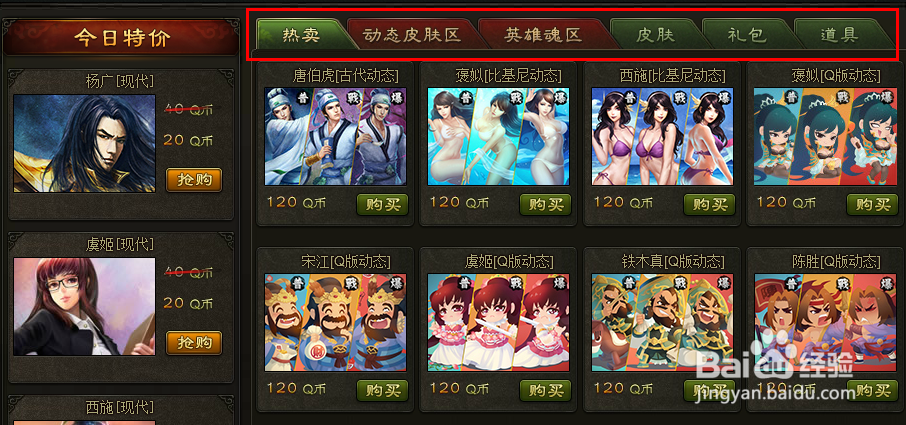 怎样进入英雄杀商城