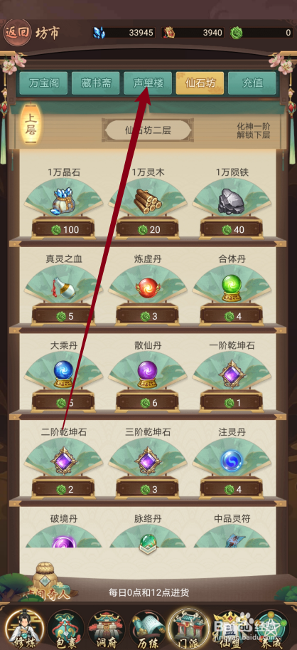 逍遥修真如何购买【九幽武器图纸】