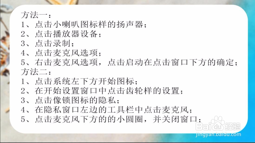 win10麦克风无法使用、声音无法输入的处理方法